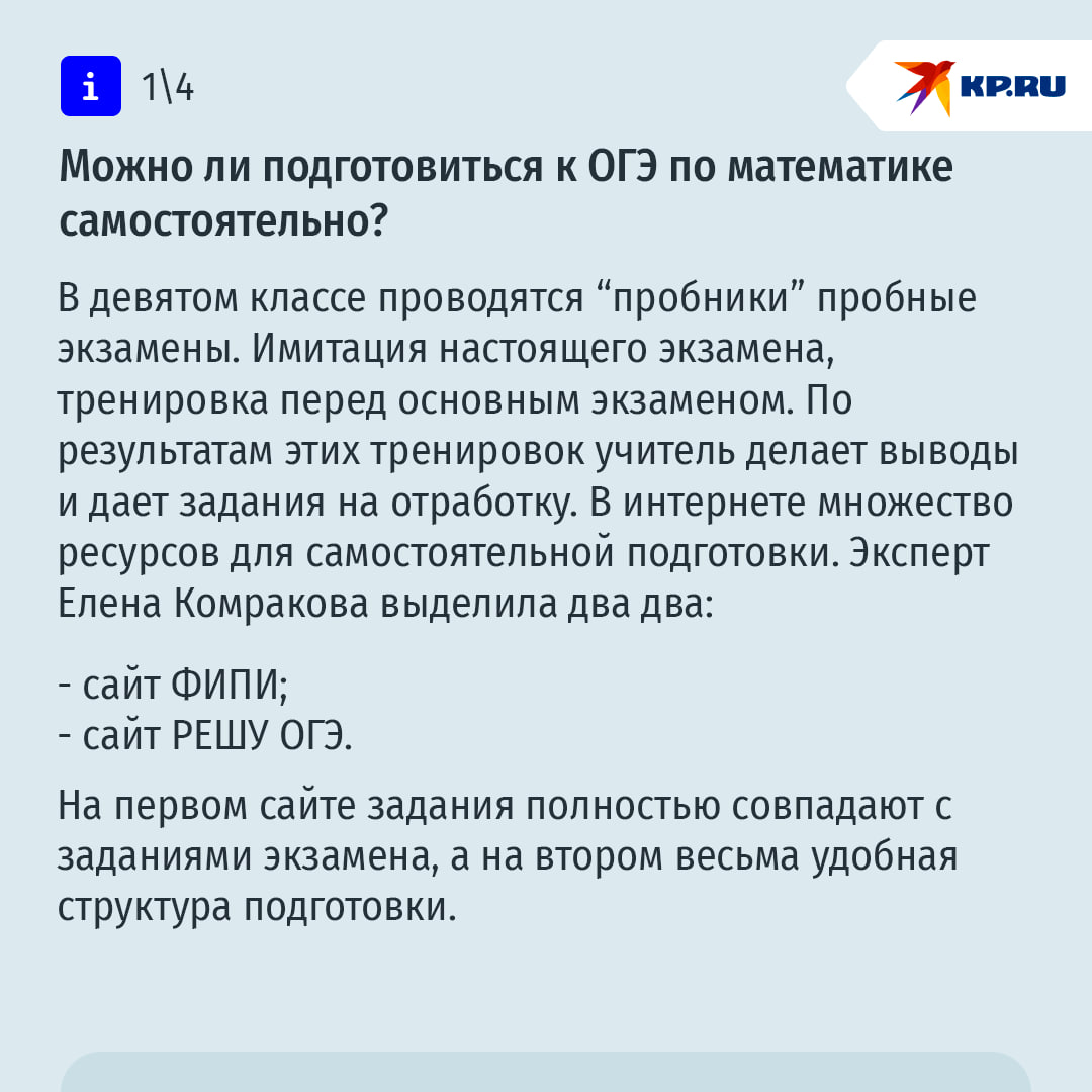 Как не завалить ОГЭ по математике: типичные ошибки, советы по подготовке за полтора месяца Как не завалить ОГЭ по математике: типичные ошибки, советы по подготовке за полтора месяца