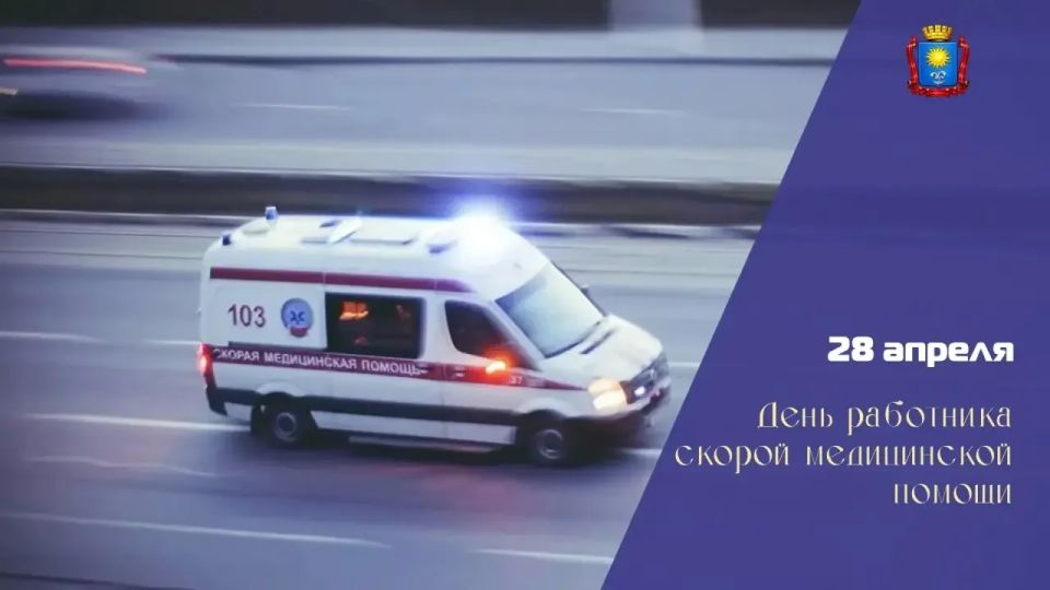 Евгений Моисеев: Дорогие друзья!. Сегодня в России отмечается важный день — День работника скорой медицинской помощи