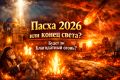 ����� 2026: ��� ����������� ����� ������ ������ � ����� �����
