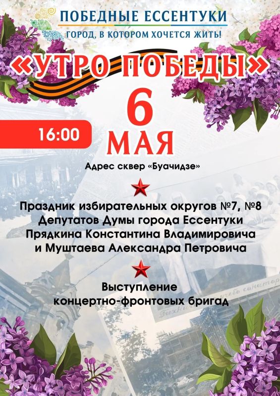 Приглашаем на мероприятие «Утро Победы», посвящённое Дню Победы!