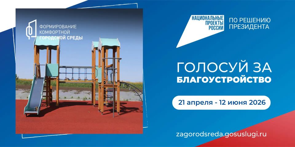 У вас есть уникальная возможность напрямую повлиять на облик наших любимых парков и скверов