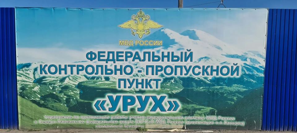 Сотрудниками ГУ МВД России по СКФО на ФКПП «Урух» пресечена перевозка наркотика пассажиром иномарки