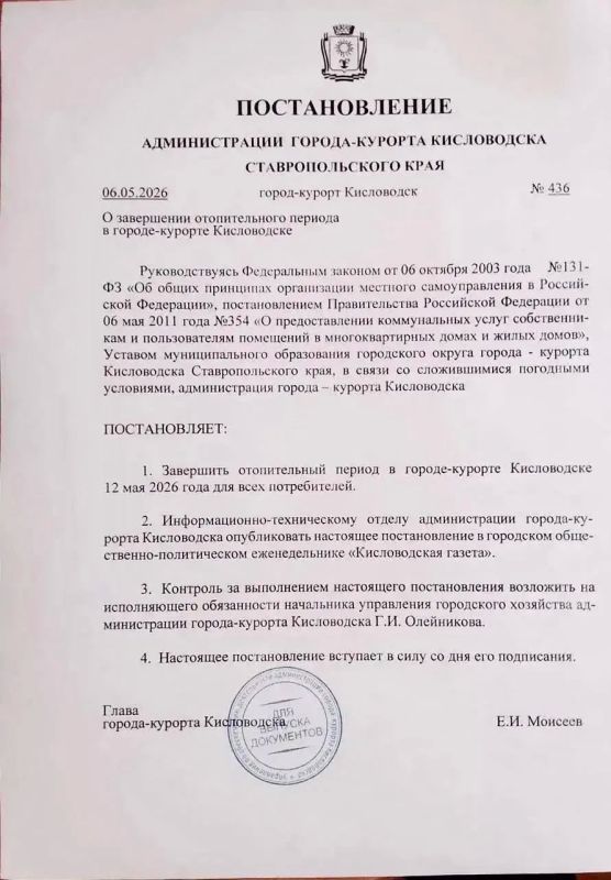 Евгений Моисеев: Отопительный период в Кисловодске, как ранее писал, в соответствии с фактическими температурами завершаем 12 мая для всех потребителей