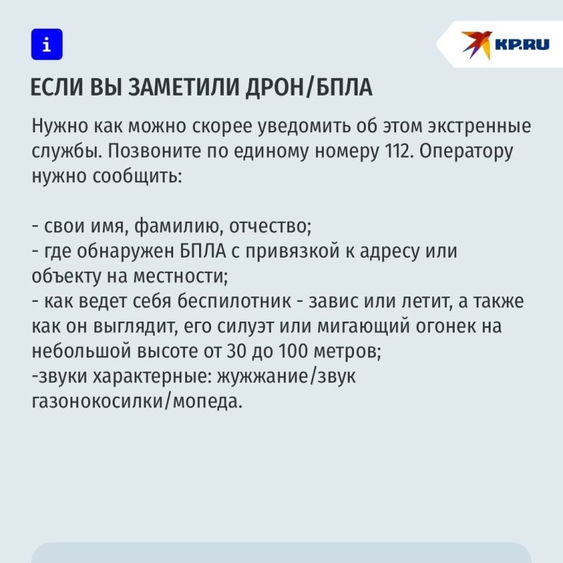 Как вести себя во время опасности БПЛА - в карточках