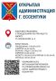Режим работы открытой Администрации города Ессентуки