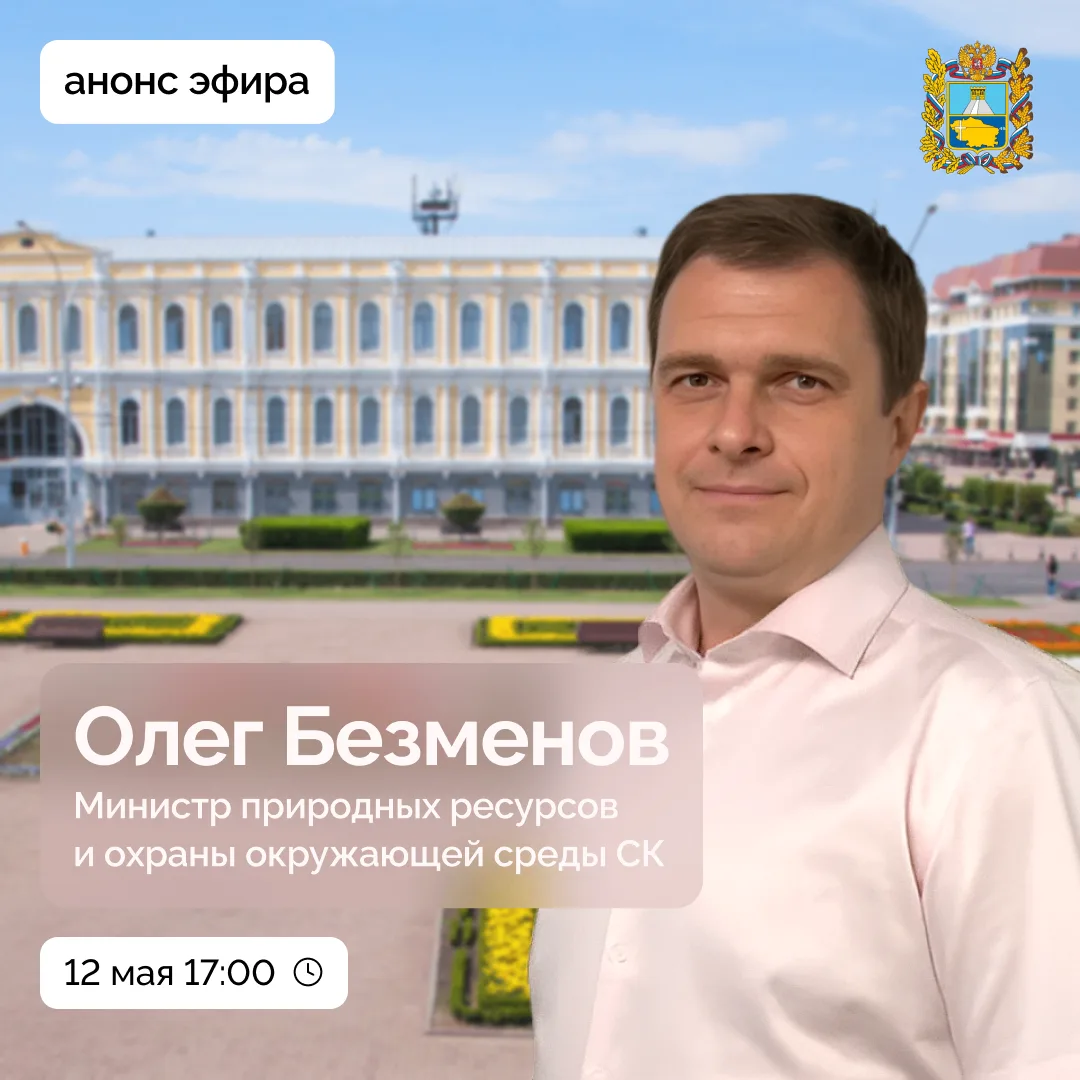 Введен ли уже противопаводковый сезон на Ставрополье? Как регион следит за ситуацией на водоемах?