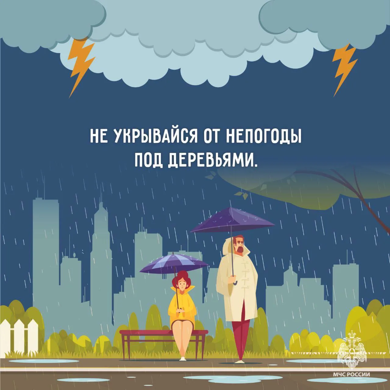 В такую погоду лучше останься дома В такую погоду лучше останься дома