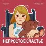 Зайна! Женя! Как дела? | Мамы особенных детей давно не виделись и соскучились