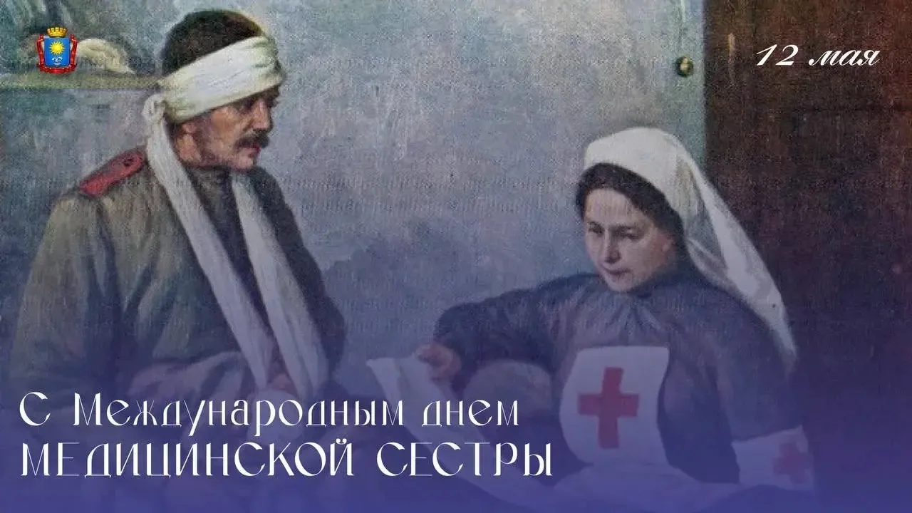 Евгений Моисеев: Уважаемые медицинские сёстры и ветераны сестринского дела!