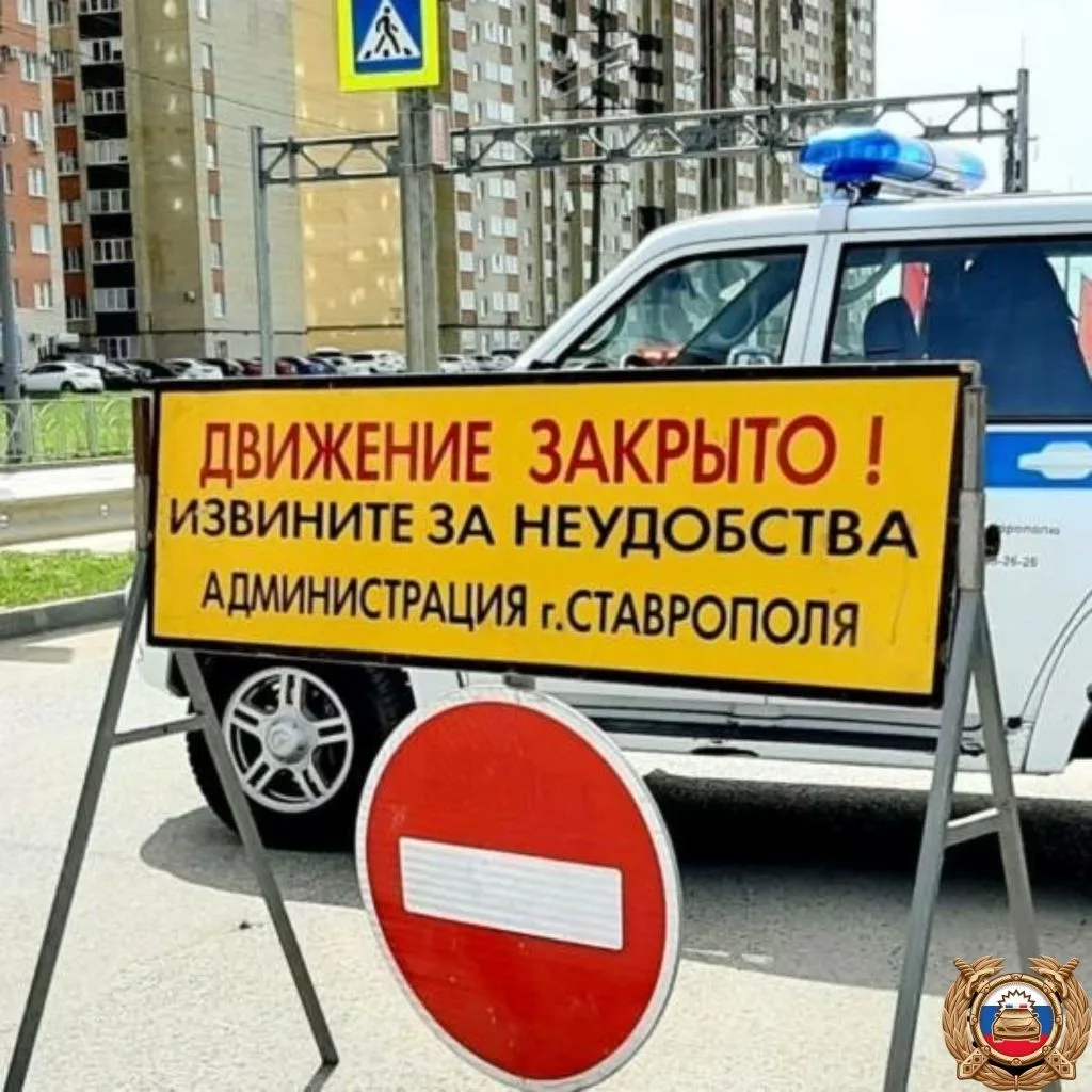 Вниманию гостей и жителей города Ставрополя !