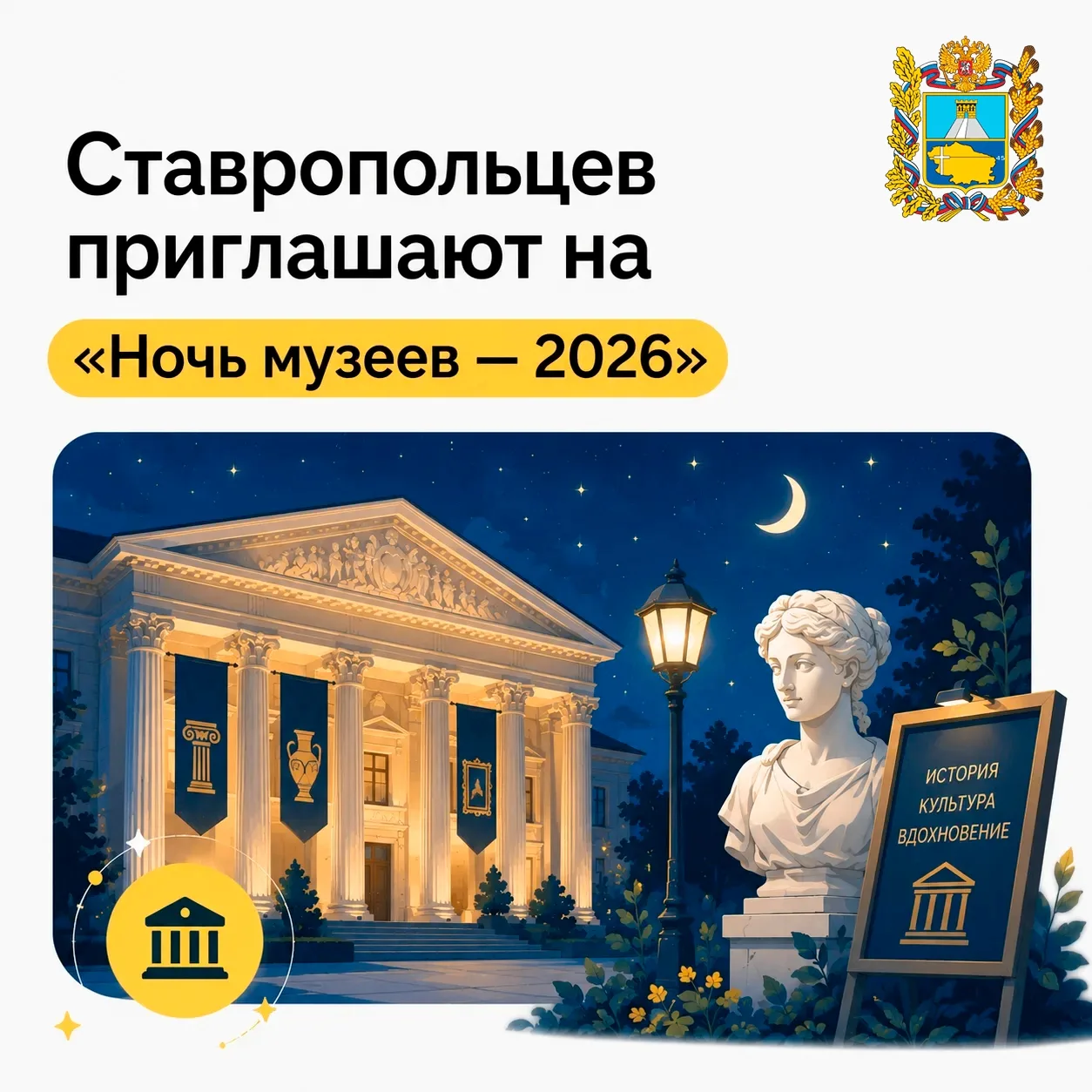 16 мая Ставрополье присоединится к акции «Ночь музеев»