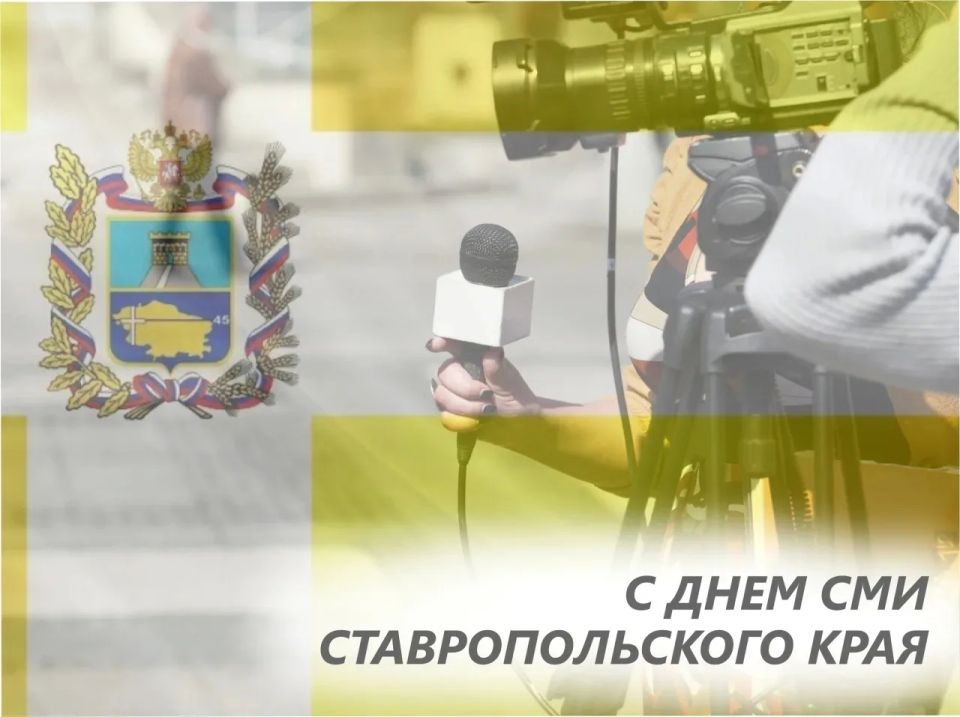 Поздравление Председателя Думы Ставропольского края Николая Великданя