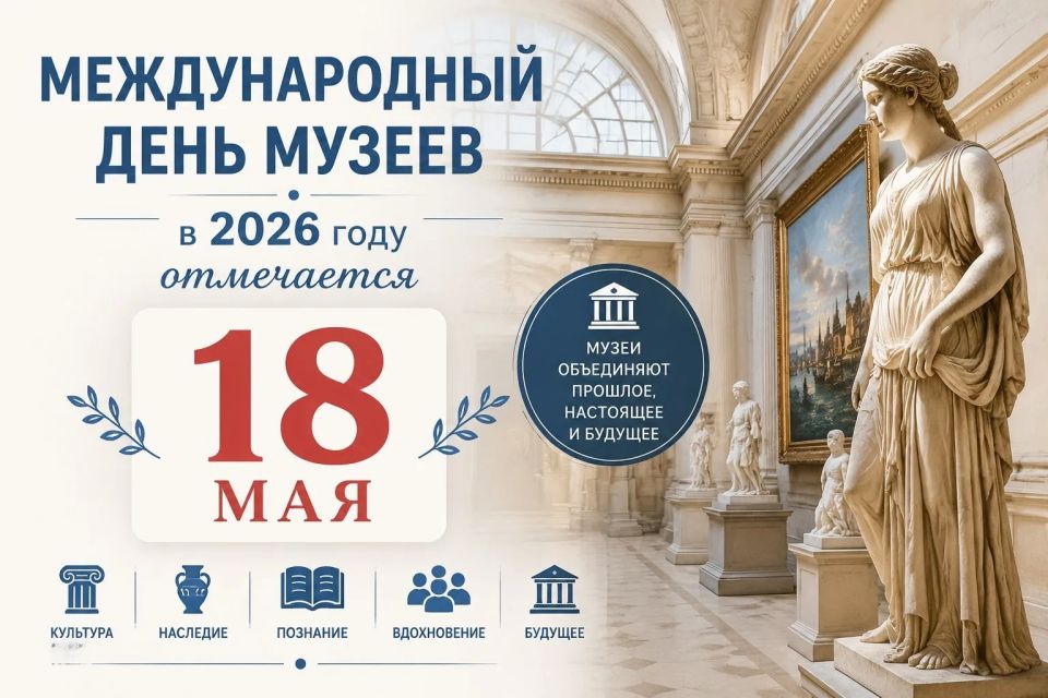 Сегодня - Международный день музеев