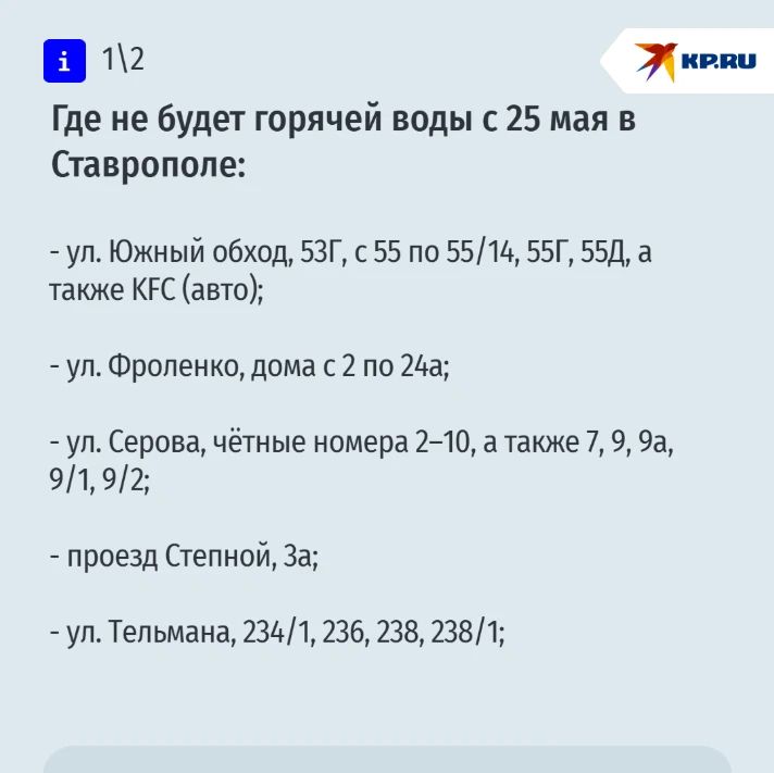 В Ставрополе ожидаются очередные две недели без горячей воды – в Промышленном и Октябрьском районах