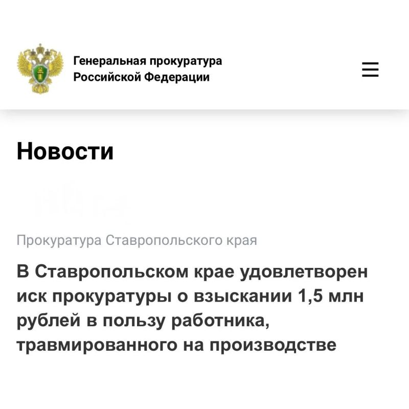 Прокуратура города Невинномысска Ставропольского края по обращению местного жителя провела проверку исполнения законодательства об охране труда