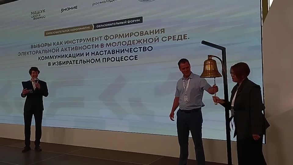 Образовательный форум «Выборы как инструмент формирования электоральной активности в молодежной среде