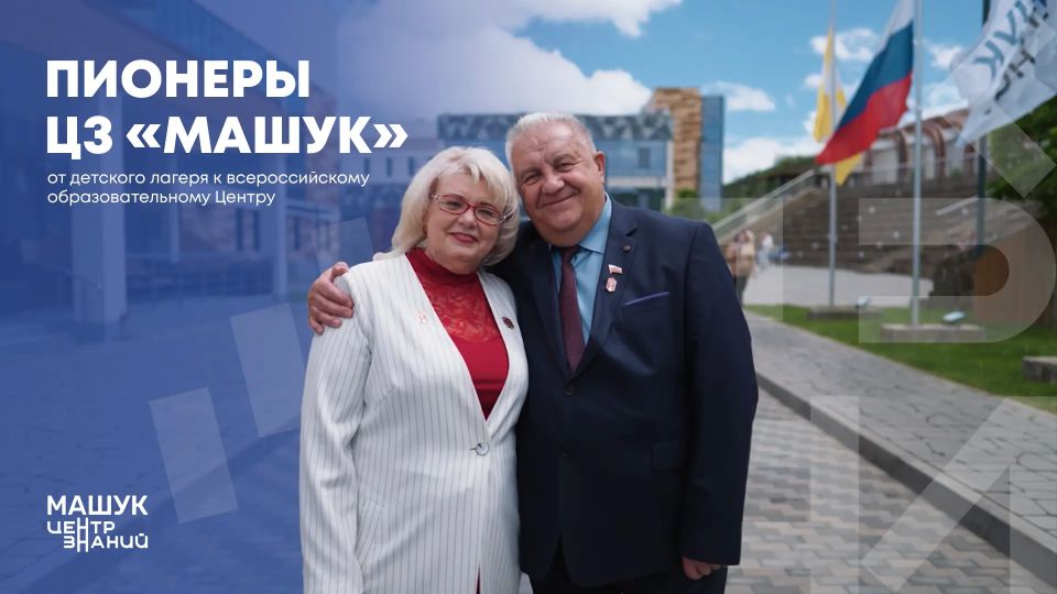 Возвращение в Центр знаний «Машук» спустя практически 50 лет