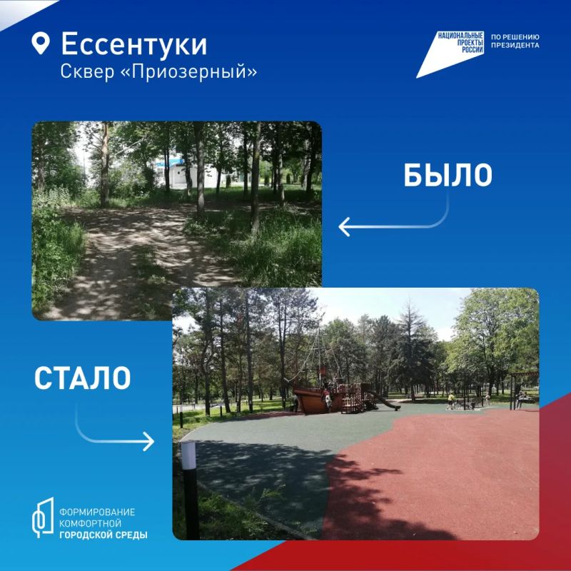 Ставропольцы сделали свой выбор и города изменились Ставропольцы сделали свой выбор и города изменились