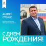 Министерство физической культуры и спорта Ставропольского края поздравляет генерального директора профессионального футбольного клуба «Динамо Ставрополь» Андрея Стежко с Днём рождения!