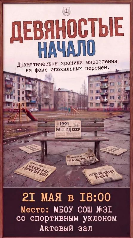 История глазами детей: пятигорские школьники представили спектакль о распаде СССР История глазами детей: пятигорские школьники представили спектакль о распаде СССР