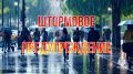 #ШтормовоеМЧС26. ВНИМАНИЕ По данным Ставропольского Гидрометцентра в период 12-14 часов и до конца суток 24 мая и далее в течении суток 25 и 26 мая 2026 г местами в Ставропольском крае ожидается комплекс метеорологических...