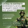 Служба по контракту - возможность проявить настоящий патриотизм
