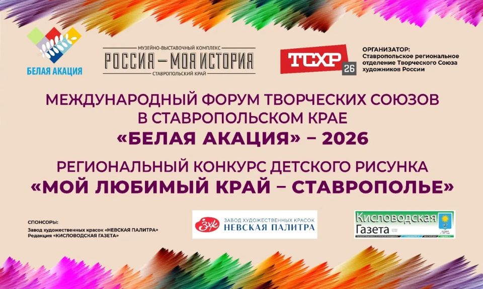 Пятигорск станет одной из площадок Международного форума творческих союзов «Белая акация 2026»