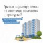 Знаете ли вы, что уборка подъезда — обязанность УК, а не жильцов?
