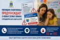 Полиция Ставрополья предупреждает о новых схемах обмана в преддверии Дня защиты детей