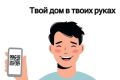 Мобильное приложение «Госуслуги.Дом» используют более 200 тысяч жителей Ставрополья