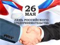 Поздравление председателя Думы Ставропольского края Николая Великданя с Днем российского предпринимательства