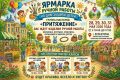 Ярмарка ручной работы «Притяжение» в Ессентуках