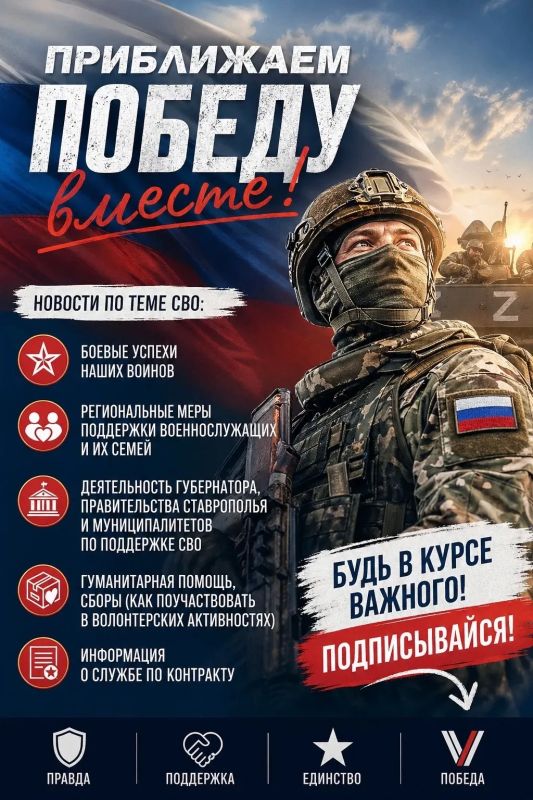Все новости СВО, касающиеся Ставрополья, уже ВКонтакте!