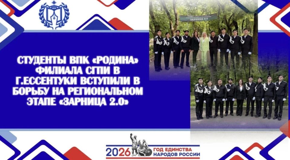 Наши ессентукские студенты из ВПК «Родина» филиала СГПИ смело вступили в борьбу на региональном этапе «Зарницы 2.0» Наши ессентукские студенты из ВПК «Родина» филиала СГПИ смело вступили в борьбу на региональном этапе «Зарницы 2.0»