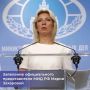 Официальный представитель МИД РФ Мария Захарова заявила, что журналисты CNN могли снимать подготовку Вооруженных сил Украины к теракту в Старобельске