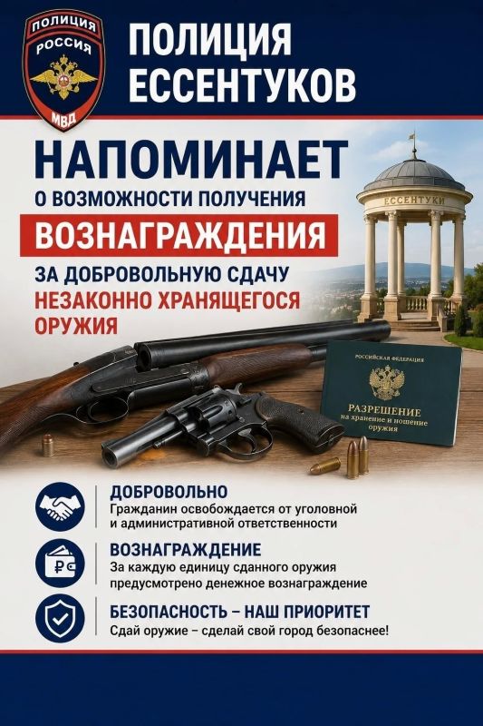 Полиция Ессентуков напоминает о возможности получения вознаграждения за добровольную сдачу незаконно хранящегося оружия