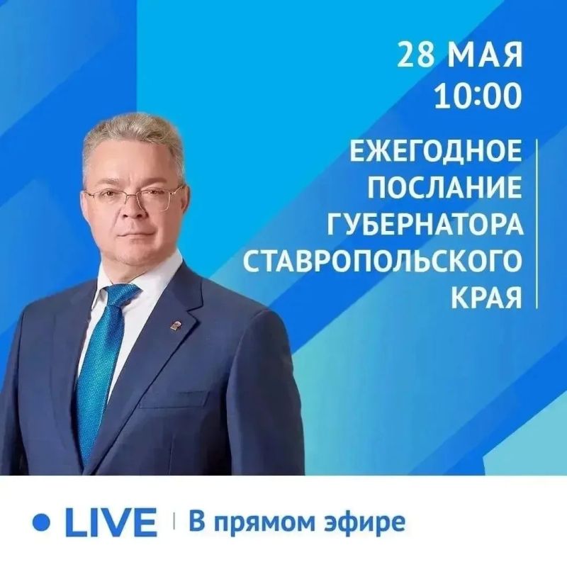 Через несколько минут глава Ставрополья Владимир Владимиров обратится к депутатам краевой Думы и всем жителям региона с ежегодным Посланием