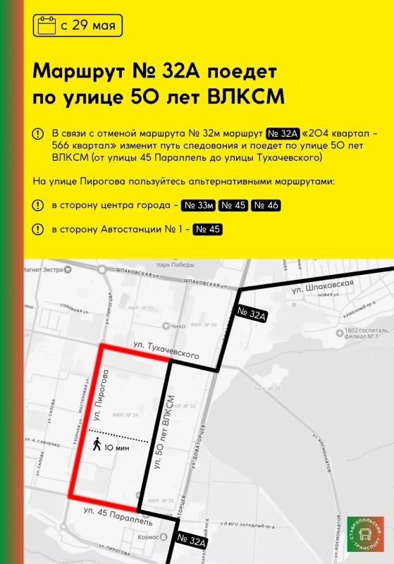 В Ставрополе маршрут №32А частично изменит путь следования