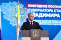 Евгений Моисеев: Сегодня губернатор Ставропольского края Владимир Владимирович Владимиров огласил Ежегодное послание