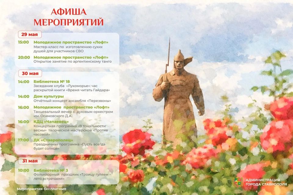 Провожаем весну с танго, фольклором и семейным праздником: афиша мероприятий Ставрополя