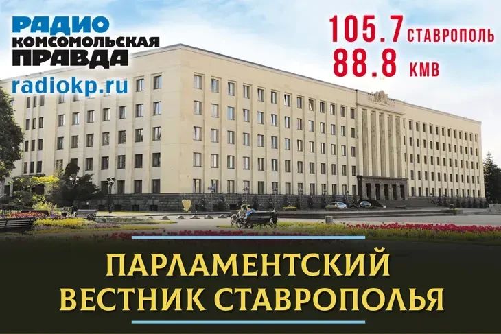 Депутаты Ставрополья заслушали послание Губернатора региона на майском заседании Думы