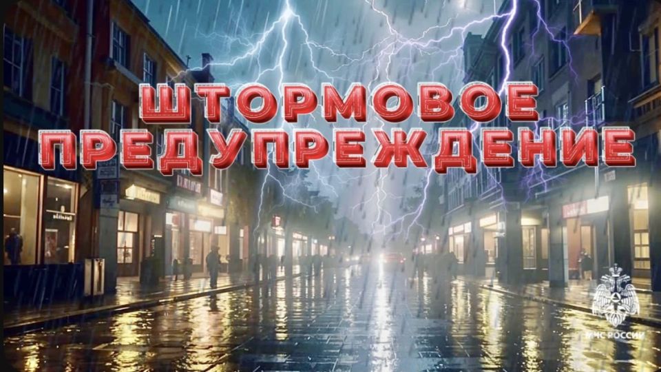 #ШтормовоеМЧС26. ВНИМАНИЕ По данным Ставропольского Гидрометцентра до конца суток 29 мая, в течение суток 30 и 31 мая 2026 г. местами в Ставропольском крае ожидается: сильный дождь, ливень в сочетании с грозой, градом и...