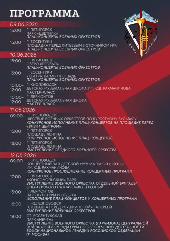 С 9 по 14 июня в шестой раз на территории КМВ пройдёт Всероссийский смотр-конкурс и фестиваль военных оркестров Росгвардии «Музыка. Кавказ. И блеск военной меди!» С 9 по 14 июня в шестой раз на территории КМВ пройдёт Всероссийский смотр-конкурс и фестиваль военных оркестров Росгвардии «Музыка. Кавказ. И блеск военной меди!»