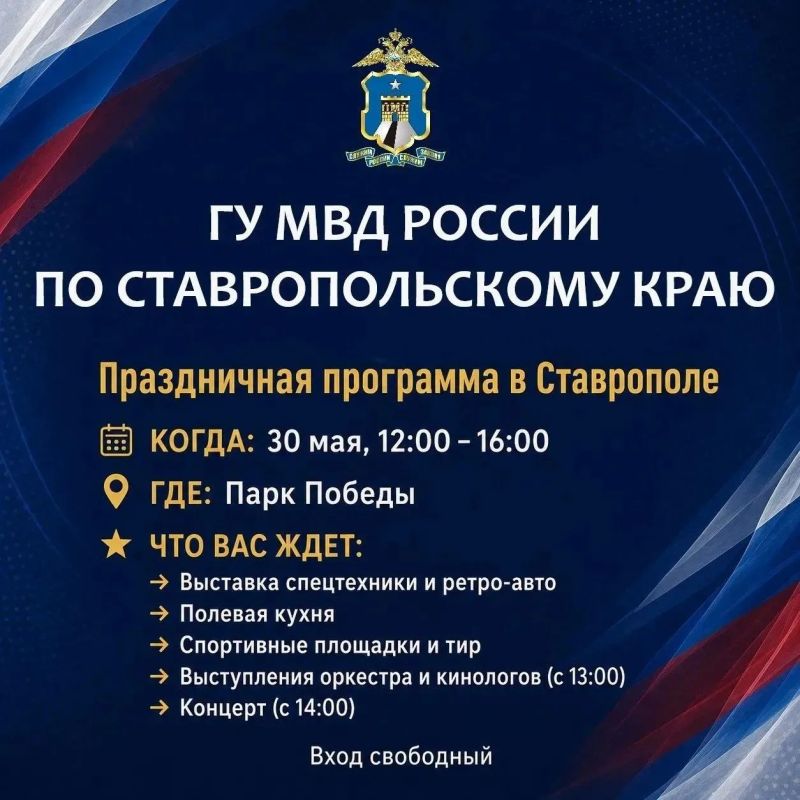Приглашаем жителей и гостей Ставрополя на праздничное мероприятие