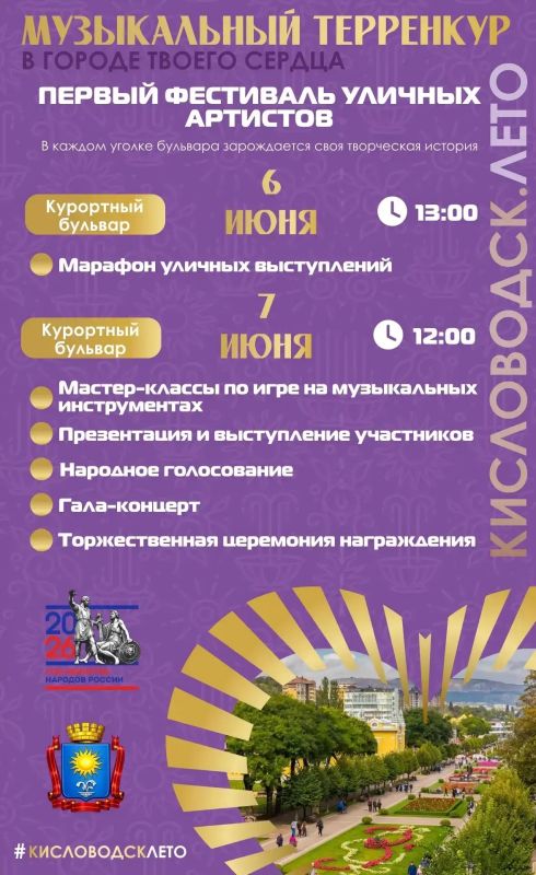 Евгений Моисеев: Уважаемые жители и гости Кисловодска!