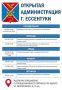 График работы открытой Администрации городакурорта Ессентуки
