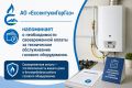 АО «ЕссентукиГорГаз» напоминает о важности своевременной оплаты за обслуживание газового оборудования
