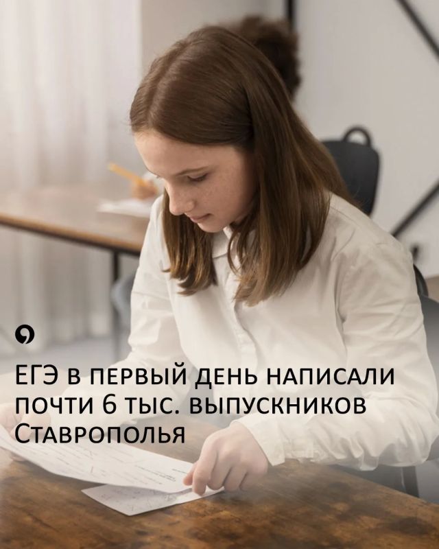 В школах Ставрополья стартовал основной этап ЕГЭ