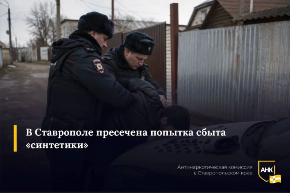 Нервного наркозакладчика задержали в Ставрополе