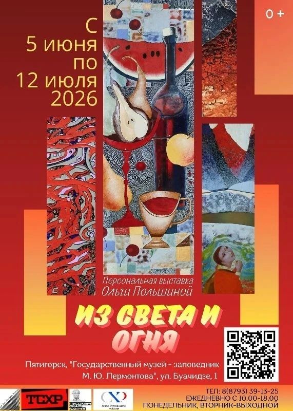 «Из света и огня»: в Пятигорске готовится к открытию выставка художника-эмальера Ольги Польшиной
